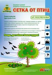 Cетка защитная от птиц 2х10 м