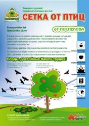 Cетка защитная от птиц 2х10 м
