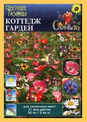Газон Коттедж гарден (Русский огород) 30 гр.
