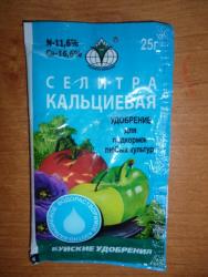 Удобрение Селитра кальциевая БХЗ 20 гр.