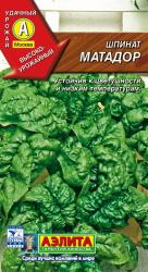 Шпинат Матадор (Аэлита)