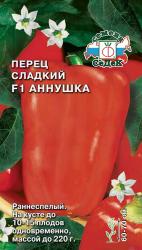 Перец Аннушка F1 (СеДек)