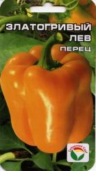 Перец Златогривый лев (Сибирский сад)