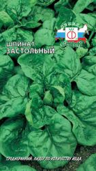 Шпинат Застольный (СеДек)