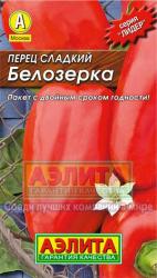 Перец Белозёрка (Аэлита)