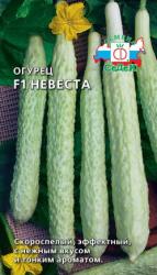 Огурец Невеста F1 (СеДек)