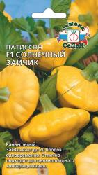 Патиссон Солнечный зайчик (СеДек)