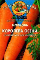 Морковь Королева осени (Агрико) гранулы