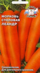 Морковь Леандр (СеДеК)