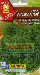Укроп Ароматный (Аэлита)