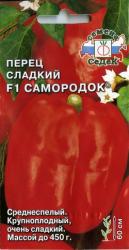 Перец Самородок F1 (СеДеК)