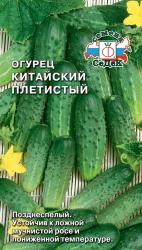 Огурец Китайский Плетистый (СеДек)