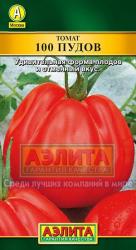 Томат Сто пудов (Аэлита)