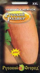 Кабачок зимний Русский размер F1 (Русский огород)