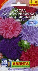 Астра Калифорнийская исполинская, смесь (Аэлита)