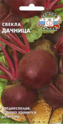 Свекла Дачница (СеДек)