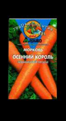 Морковь Осенний Король (Агрико) драже