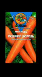 Морковь Осенний Король (Агрико) драже