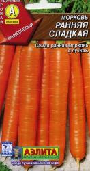 Морковь Ранняя сладкая (Аэлита)