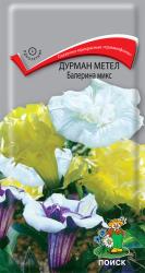 Дурман метел Балерина микс (Поиск)