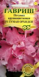 Петуния Туман орхидеи F1 (Гавриш)