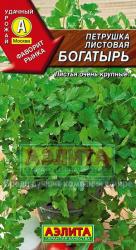 Петрушка Богатырь листовая (Аэлита)