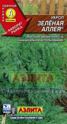 Укроп Зеленая аллея (Аэлита)