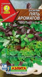 Базилик Пять ароматов, смесь (Аэлита)